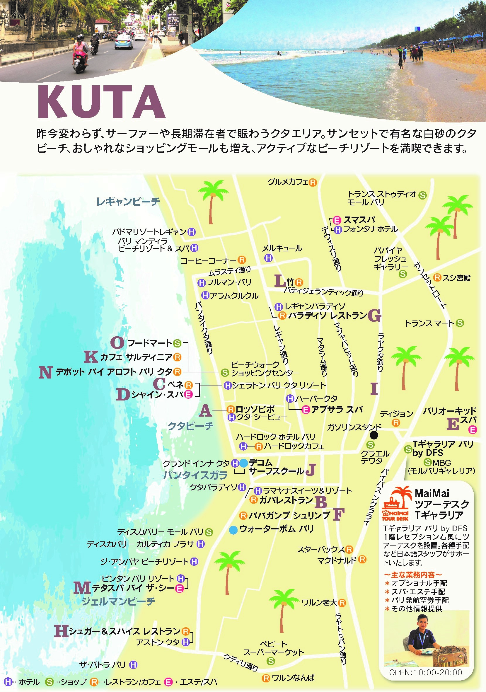 クタ＆レギャン｜バリ島マップ｜バリ島旅行専門店サイト マイマイウェブ